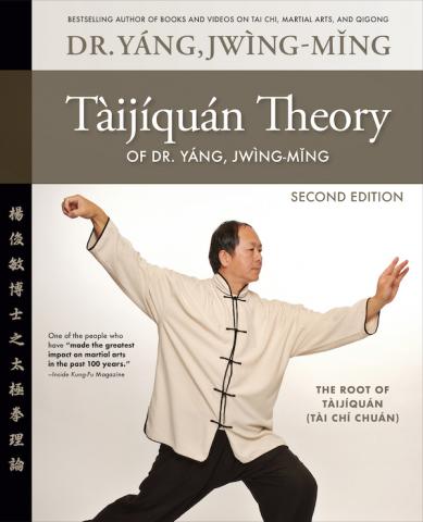 Taijiquan Theory of Dr Yang 2nd ed cover